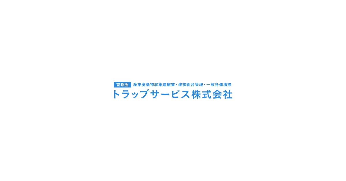 トラップサービス株式会社
